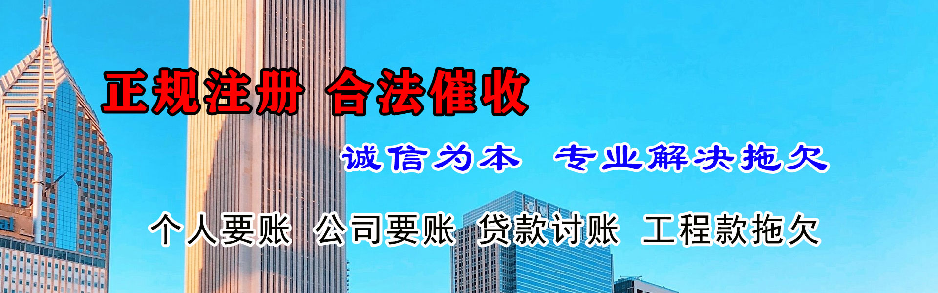 黄埔收账公司